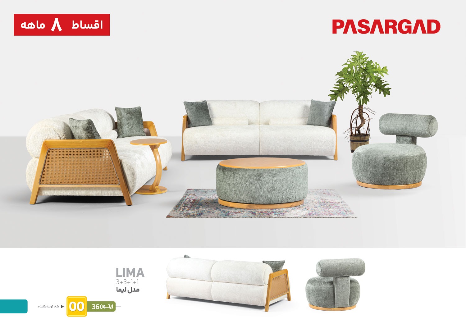 مبل راحتی لیما